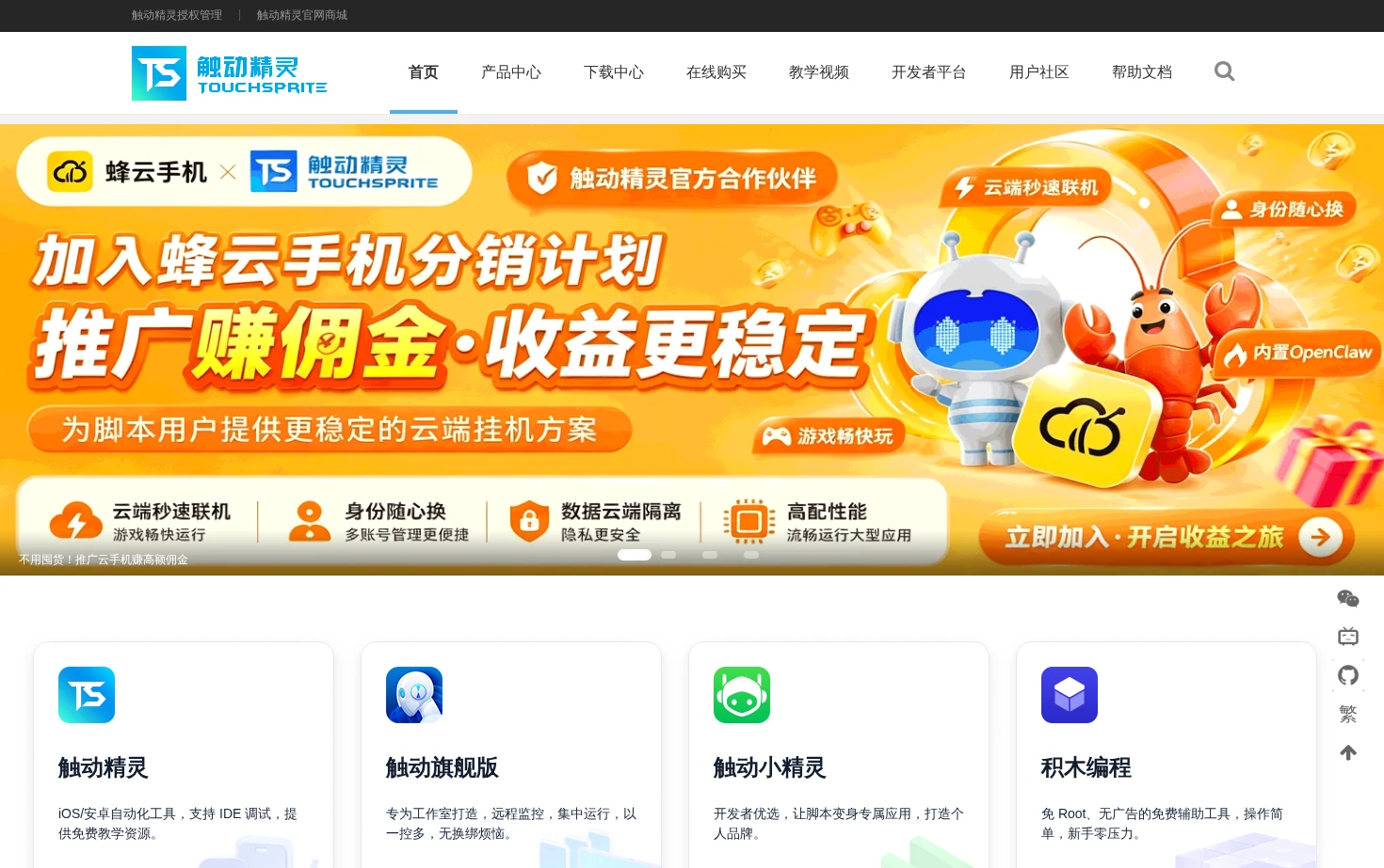 触动精灵 页面快照